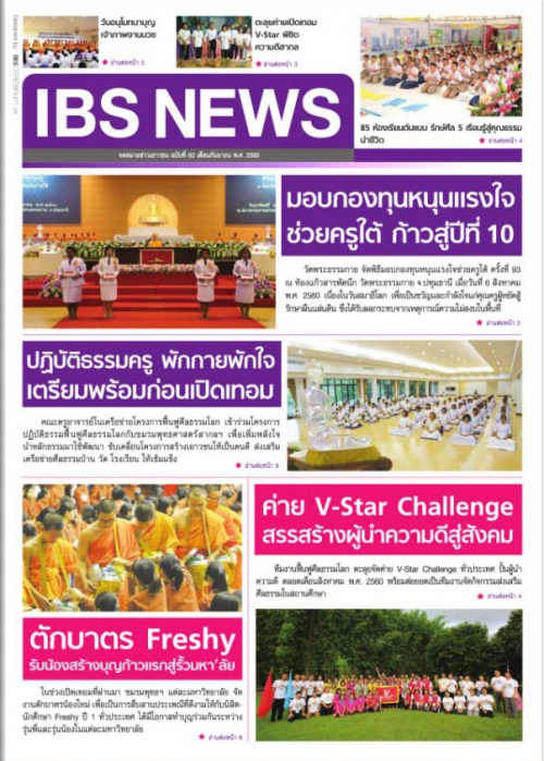 IBS_News