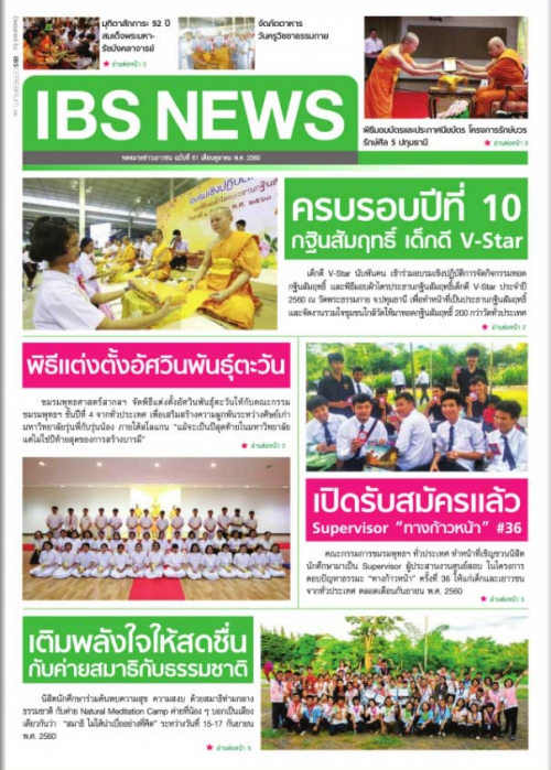 IBS_News