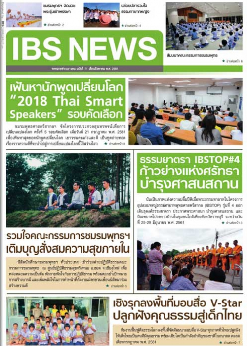 IBS_News