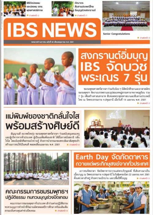 IBS_News