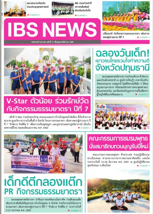 IBS_News