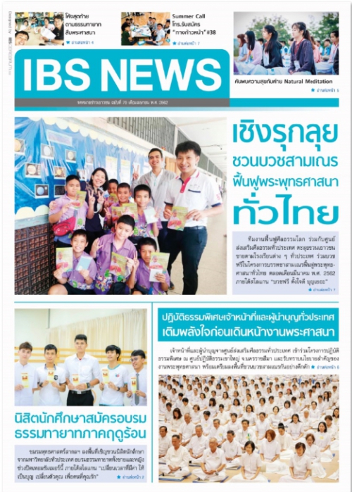 IBS_News