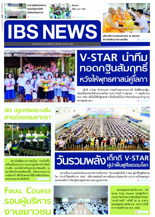 IBS_News