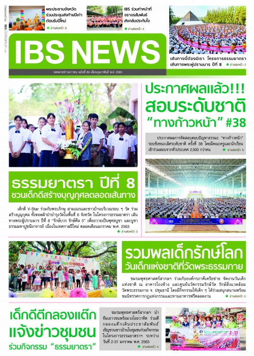 IBS_News