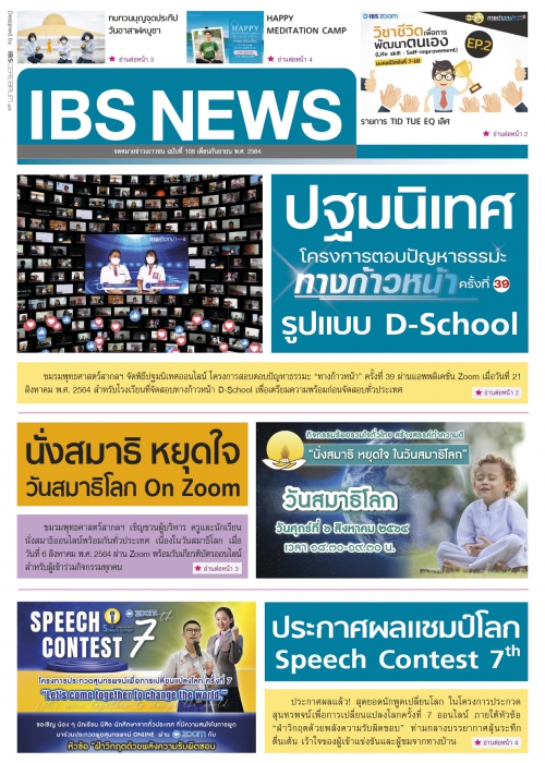 IBS_News