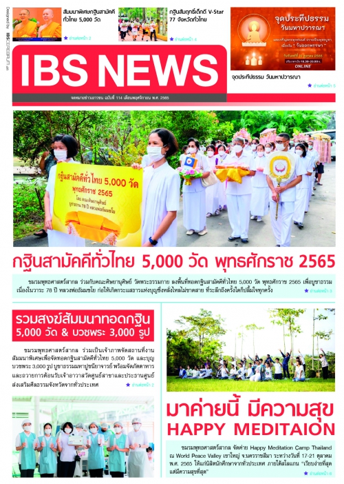 IBS_News