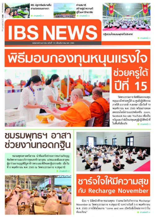 IBS_News