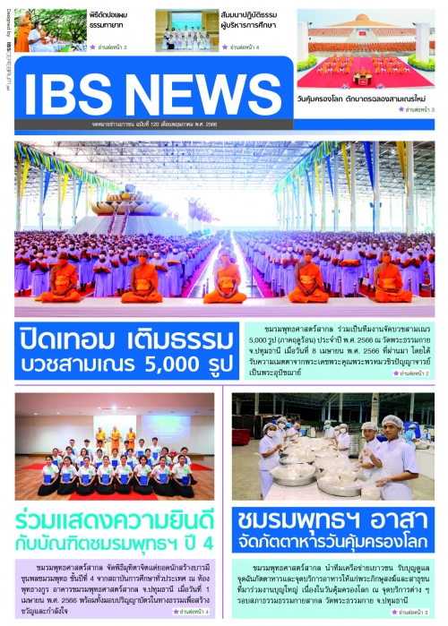 IBS_News